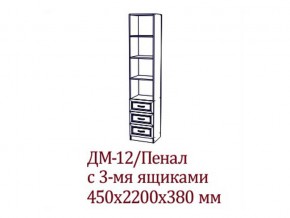 ДМ-12 Пенал с тремя ящика в Нижневартовске - nizhnevartovsk.magazin-mebel74.ru | фото