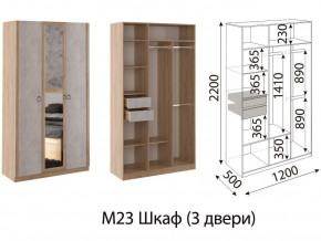 М23 Шкаф 3-х створчатый в Нижневартовске - nizhnevartovsk.magazin-mebel74.ru | фото