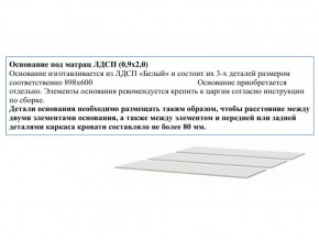 Основание из ЛДСП 0,9х2,0м в Нижневартовске - nizhnevartovsk.magazin-mebel74.ru | фото