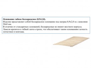 Основание кроватное бескаркасное 0,9х2,0м в Нижневартовске - nizhnevartovsk.magazin-mebel74.ru | фото