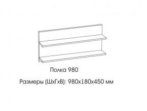 Полка 980 в Нижневартовске - nizhnevartovsk.magazin-mebel74.ru | фото