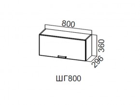 ШГ800/360 Шкаф навесной 800/360 (горизонт.) в Нижневартовске - nizhnevartovsk.magazin-mebel74.ru | фото