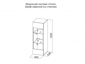 Шкаф навесной (со стеклом) в Нижневартовске - nizhnevartovsk.magazin-mebel74.ru | фото