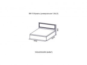 ВМ-15 Кровать (универсальная)  (Без матраца 1,6*2,0 ) в Нижневартовске - nizhnevartovsk.magazin-mebel74.ru | фото