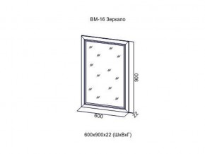 ВМ-16 Зеркало в раме в Нижневартовске - nizhnevartovsk.magazin-mebel74.ru | фото